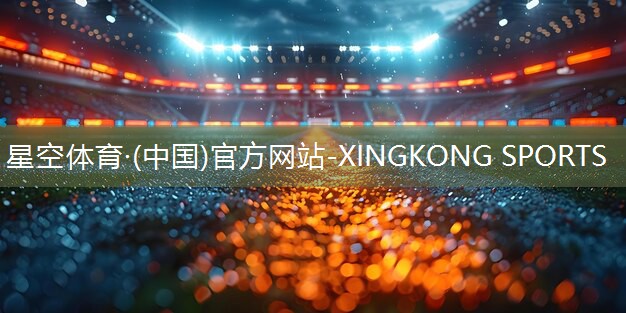 星空XINGKONG：室内健身操野狼
