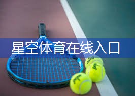 星空公司：乒乓球台多少平方分米