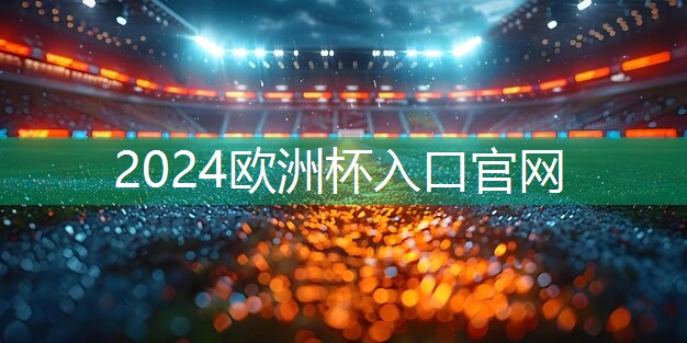 星空体育：透气式塑胶跑道技术