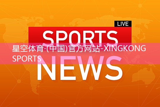 星空体育：加速选择！塑胶跑道材料样品展示架带您飞速找寻最佳方案！