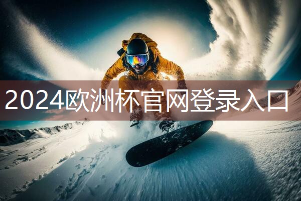 星空体育官网登录入口：硅pu 球场