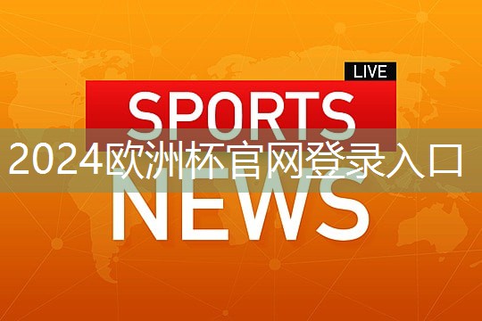 星空体育公司：球场材料硅pu生产商