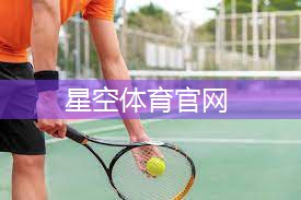星空体育网站入口官网手机版：田径接力赛器材摆放