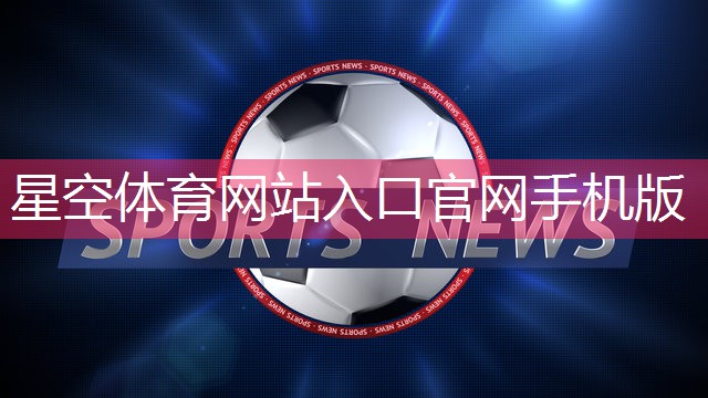 星空XINGKONG：幼儿篮球器材训练方法