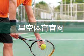 星空XINGKONG：乒乓球台台脚