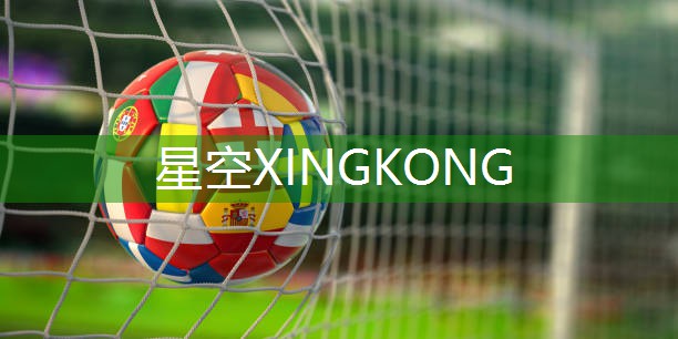 星空XINGKONG：居家训练器材篮球鞋推荐