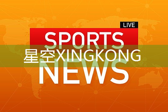 星空集团：儿童乒乓球台实用么