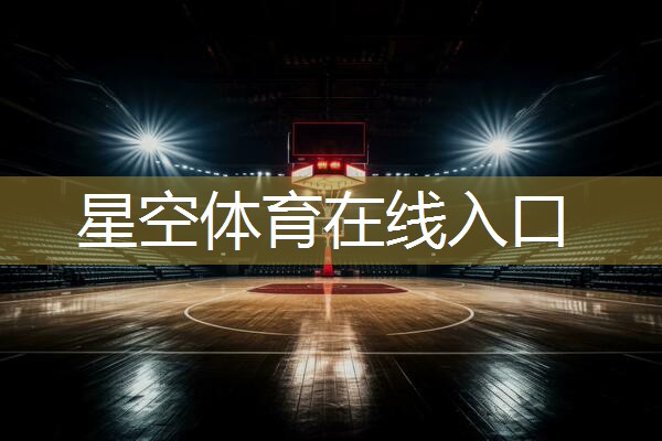 星空集团：健身房哪个器材瘦小腿