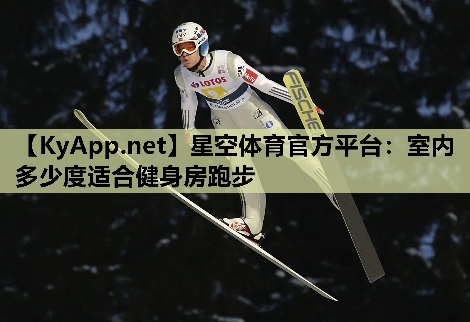 星空体育官方平台：室内多少度适合健身房跑步