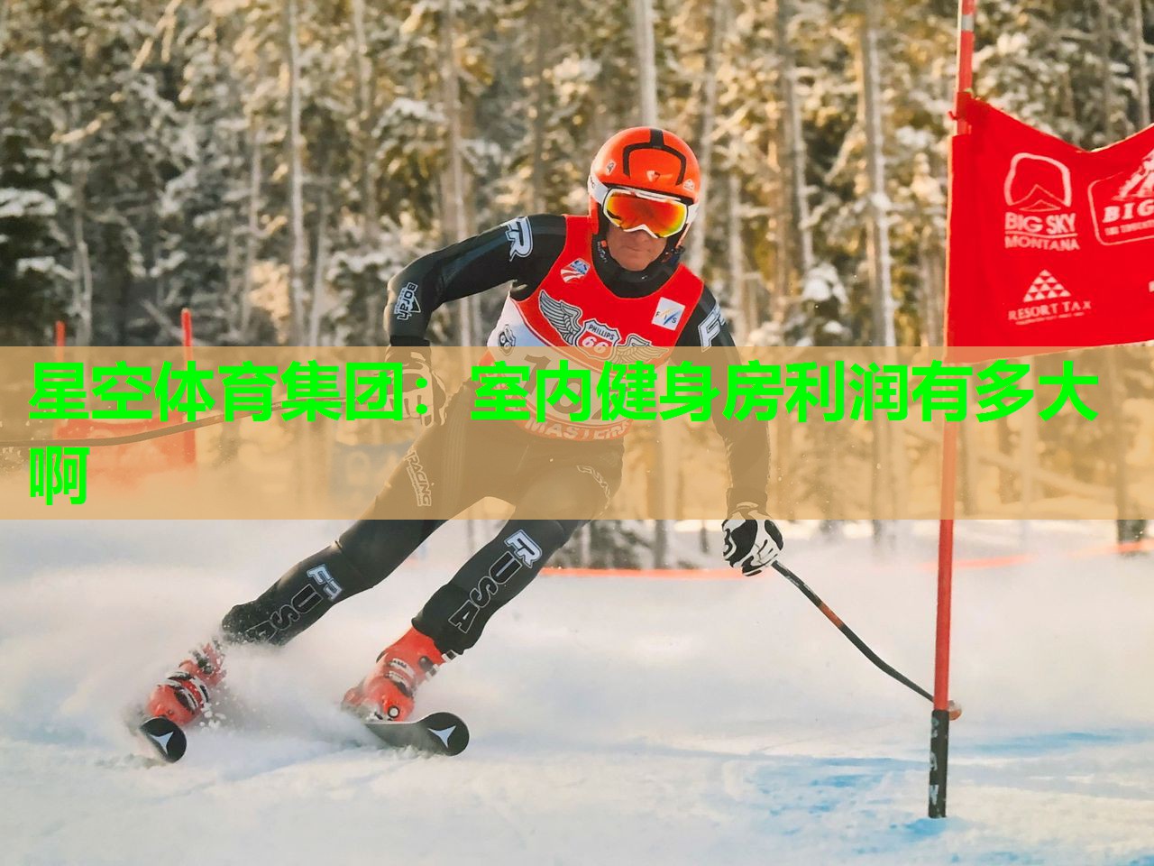 星空体育集团：室内健身房利润有多大啊