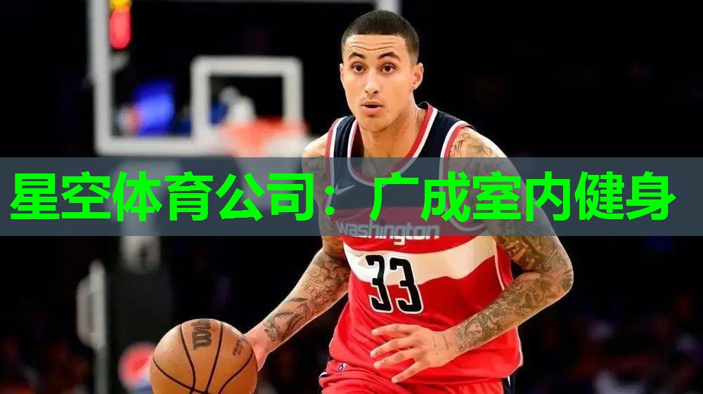 星空体育公司：广成室内健身