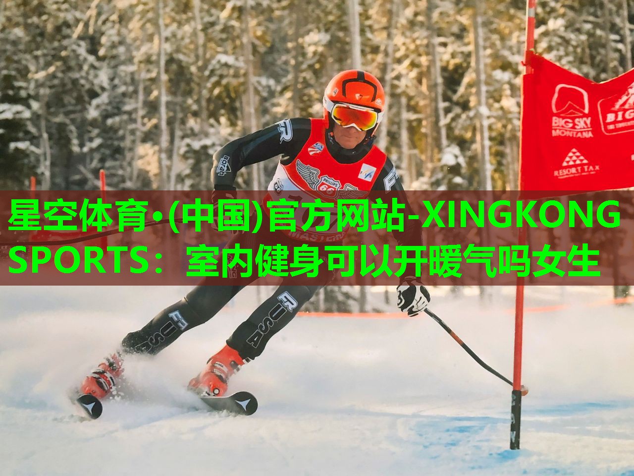 星空体育·(中国)官方网站-XINGKONG SPORTS：室内健身可以开暖气吗女生