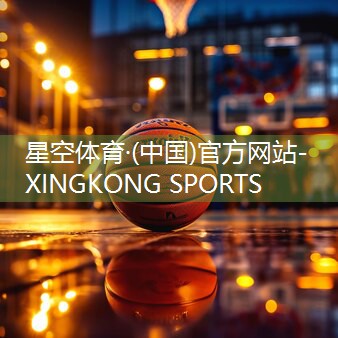 打篮球所需的训练器材