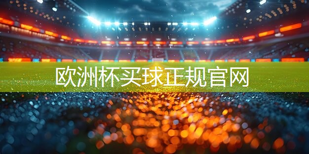 拒绝滑倒！彩色透水塑胶跑道助你安心迈步前行