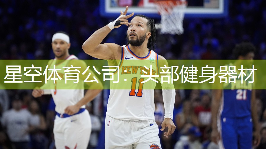 头部健身器材