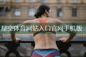 健身房练腰器材的动作图解