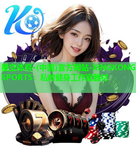 私教健身工作室器材