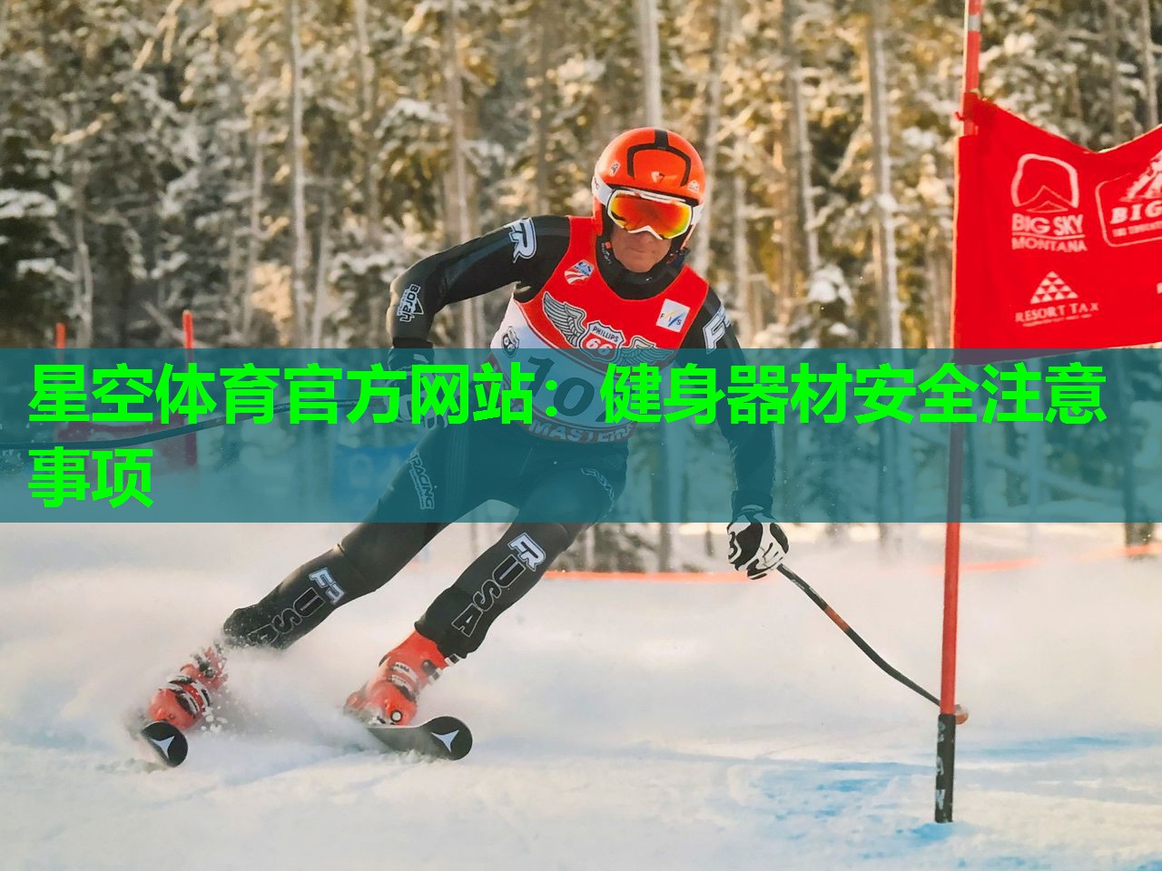 健身器材安全注意事项